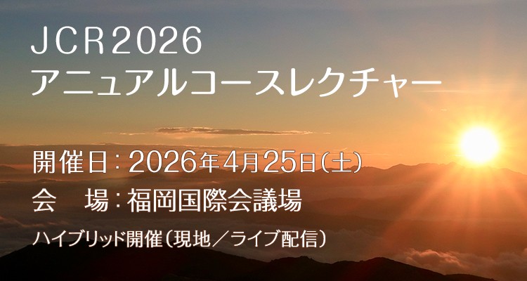 アニュアルコースレクチャー