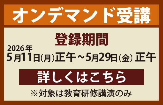 アニュアルコースレクチャー