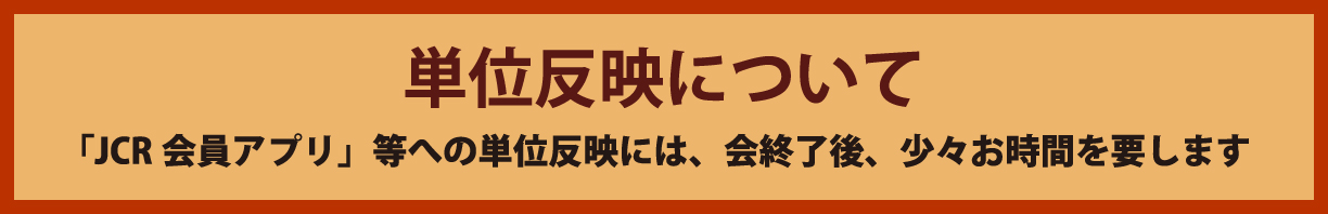 アニュアルコースレクチャー