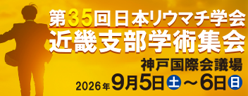 第35回 近畿支部学術集会