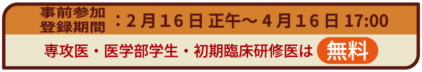 参加登録ページ