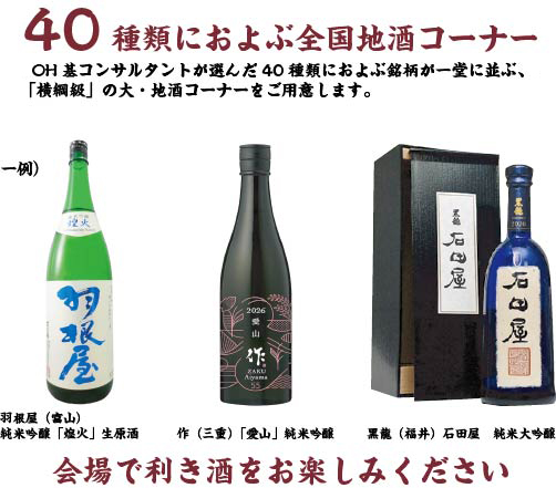 酒コーナー
